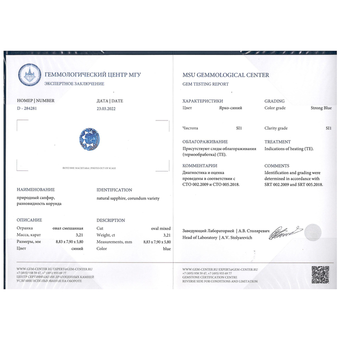 Кольцо из золота 750 пробы с сапфиром и бриллиантами, Л 2806 6708 за 250000
