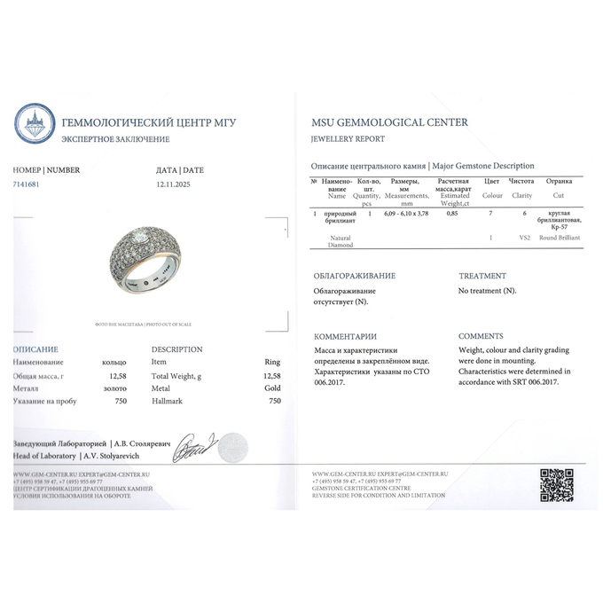 Кольцо из золота 750 пробы c бриллиантами, Л 2812 1702 за 320000