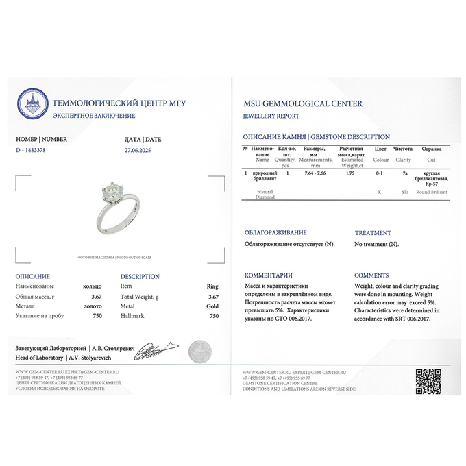Кольцо из золота 750 пробы c бриллиантом, Л 2807 2784 за 511500