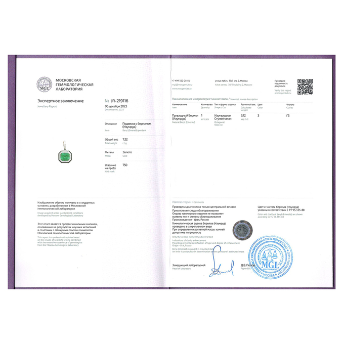 Подвеска из золота 750 пробы c изумрудом и бриллиантами, Л 2808 9942 за 495000