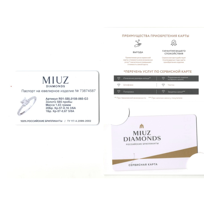 Кольцо MIUZ, Л 2812 6645 за 150000