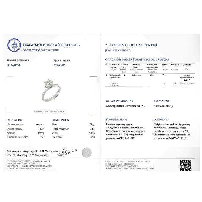 Кольцо из золота 750 пробы c бриллиантом, Л 2807 2784 за 550000
