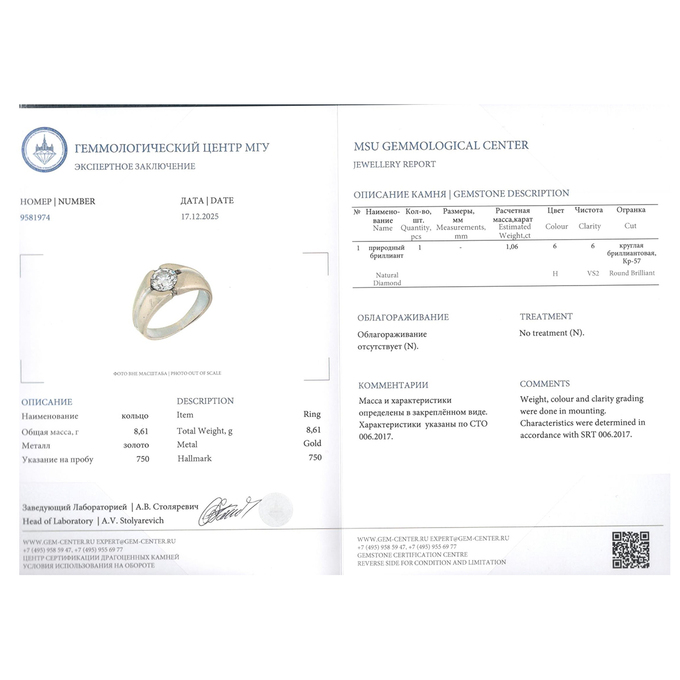 Кольцо из золота 585 пробы c бриллиантом, Л 2812 1693 за 380000