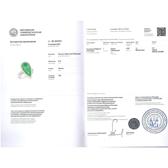 Кольцо из золота 750 пробы c изумрудом, Л 2812 1016 за 720000