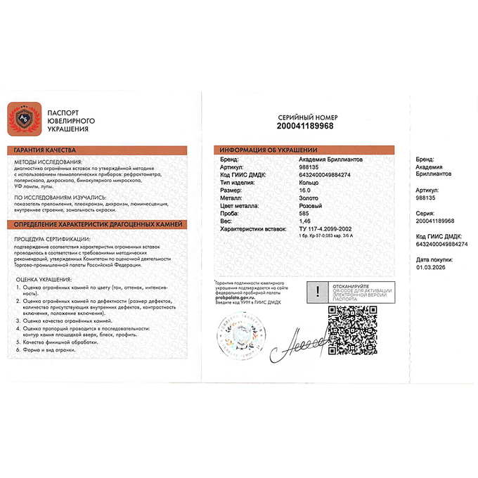 Кольцо из золота 585 пробы c бриллиантом, Л 0515 4887 за 22400