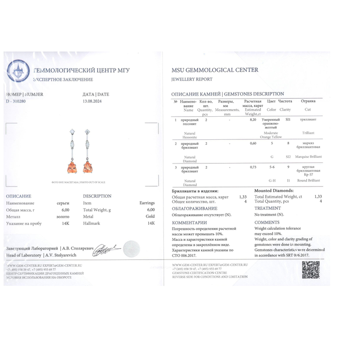Серьги из золота 585 пробы c бриллиантами и гранатами, Ц О007 0662 за 280000