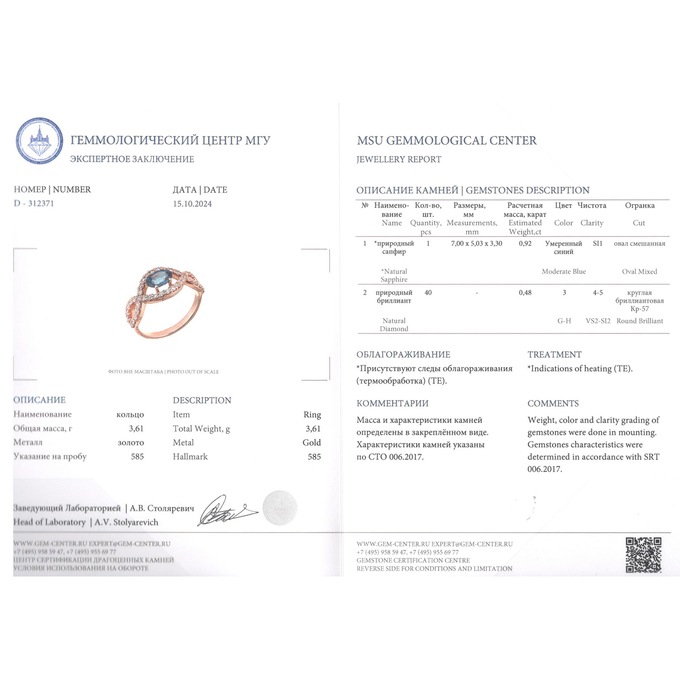 Кольцо из золота 585 пробы с сапфиром и бриллиантами, Л 2813 9125 за 85000