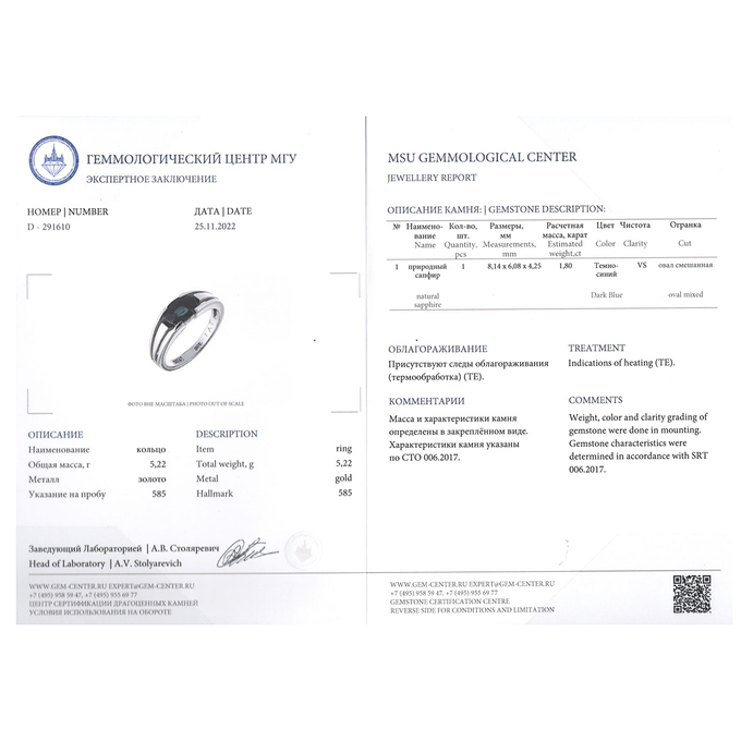 Кольцо из золота 585 пробы с сапфиром, Л 2812 7295 за 86000