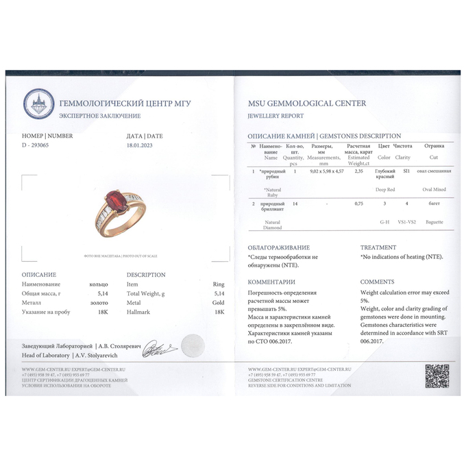 Кольцо из золота 750 пробы c рубином и бриллиантами, Л 2811 6702 за 280000