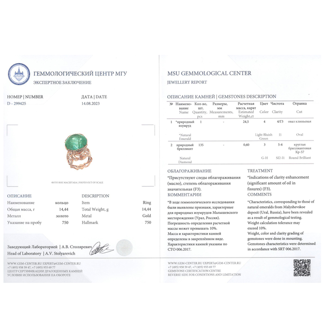 Кольцо из золота 750 пробы c 1 изумрудом и 135 бриллиантами, Л 2809 2035 за 2200000