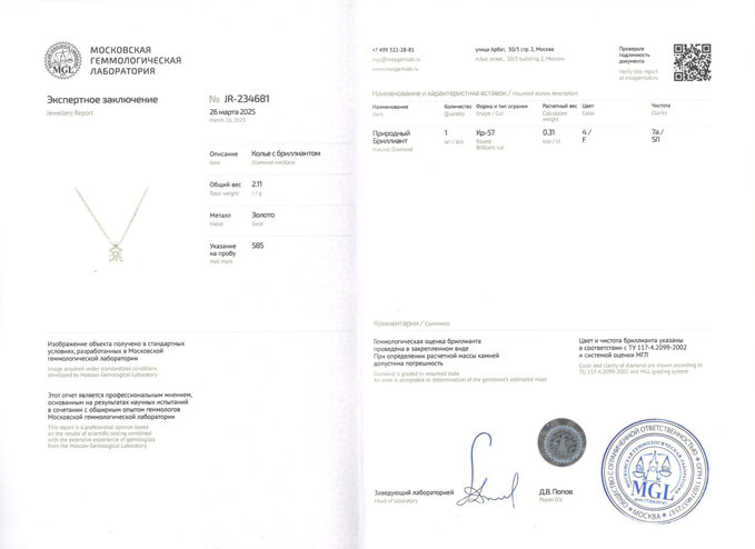 Колье из золота 585 пробы c бриллиантом, Л 2010 7615 за 98900
