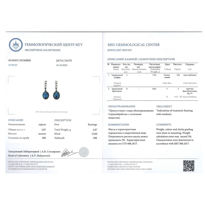 Серьги из золота 750 пробы c сапфирами и бриллиантами, Ц О007 1188 за 140000