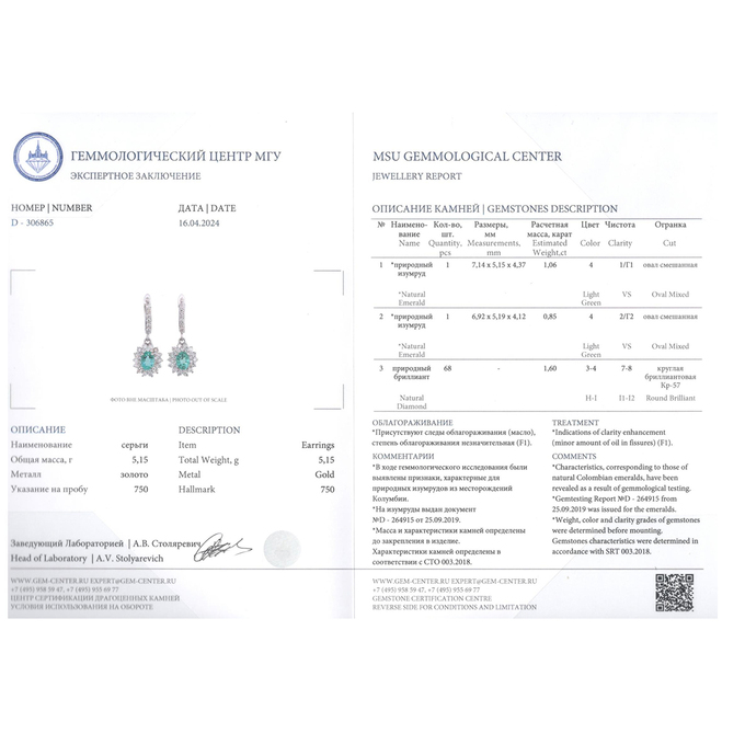 Серьги из золота 750 пробы c 2 изумрудами и 68 бриллиантами, Л 2809 5784 за 490000
