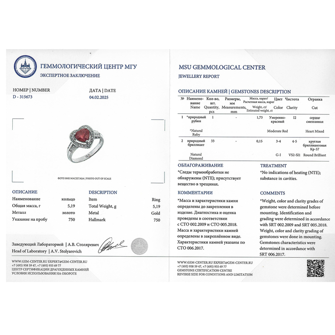 Кольцо из золота 750 пробы c 1 рубином и 33 бриллиантами, Л 2811 0310 за 167000