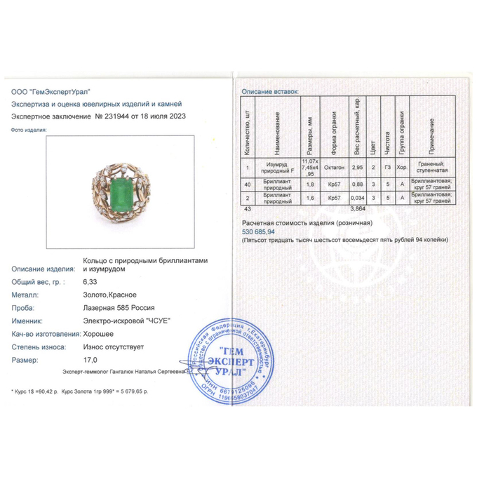 Кольцо из золота 585 пробы c 42 бриллиантами и 1 изумрудом