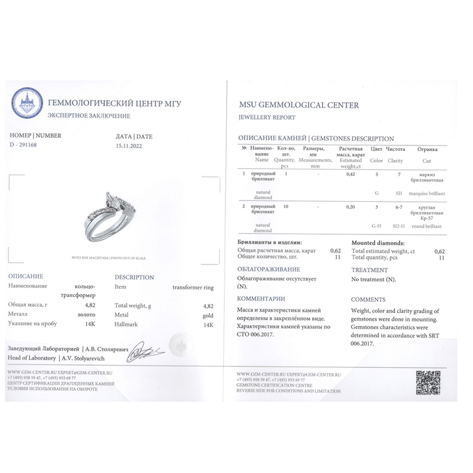 Кольцо из белого золота 585 пробы c 11 бриллиантами, Л 1810 7748 за 151000