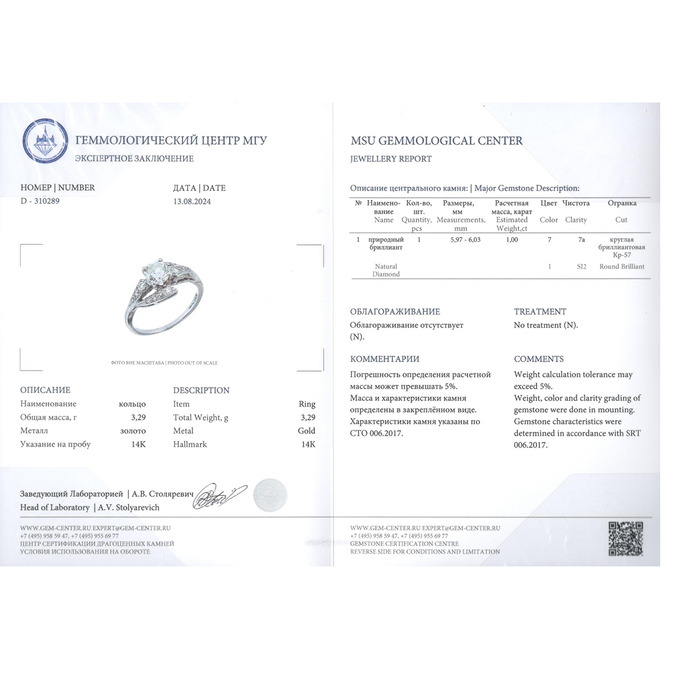 Кольцо из белого золота 585 пробы c 14 бриллиантами, Л 2810 2423 за 380000