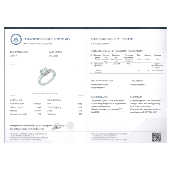 Кольцо из золота 750 пробы c бриллиантом, Л 6602 3391 за 470000