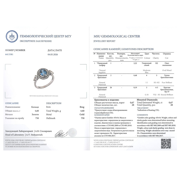Кольцо из золота 750 пробы с сапфиром и бриллиантами, Л 2812 9964 за 260000