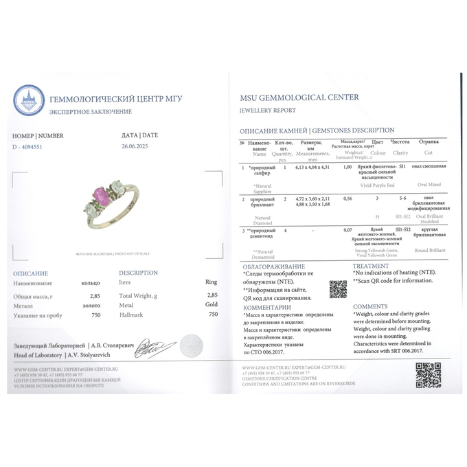 Кольцо из золота 750 пробы c сапфиром, бриллиантами и демантоидами, Л 2811 7382 за 119000
