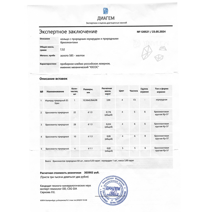 Кольцо из золота 585 пробы c изумрудом и бриллиантами, Л 2810 3014 за 287000