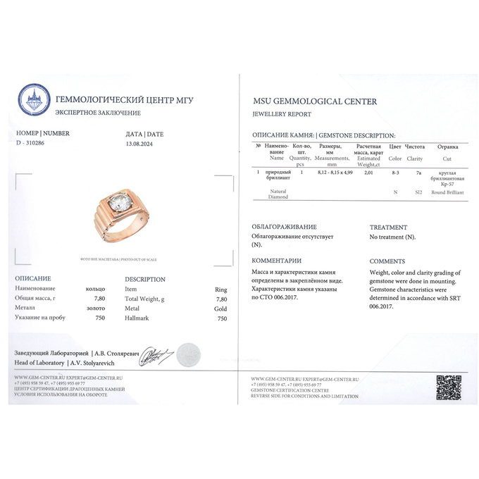 Кольцо из золота 750 пробы c бриллиантом, Л 2812 3864 за 420000