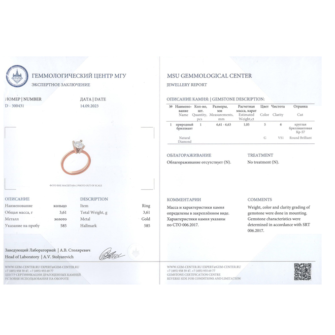 Кольцо из золота 585 пробы c бриллиантом, Л 2808 5995 за 510000