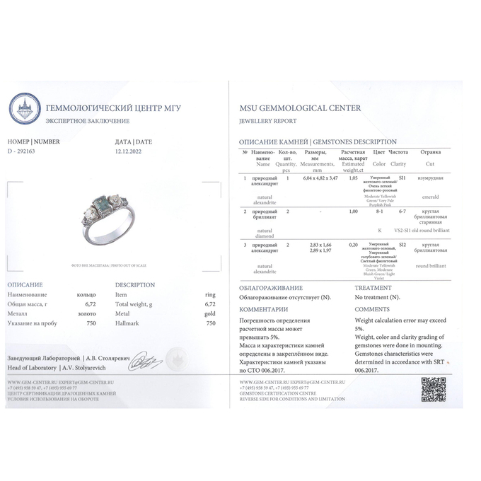 Кольцо из белого золота 750 пробы c 2 бриллиантами и 3 александритами, Л 2808 2752 за 430000