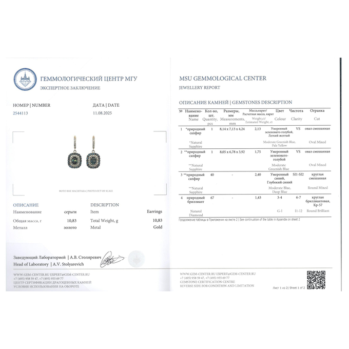 Серьги из золота 750 пробы c сапфирами и бриллиантами, Ц О007 0665 за 300000