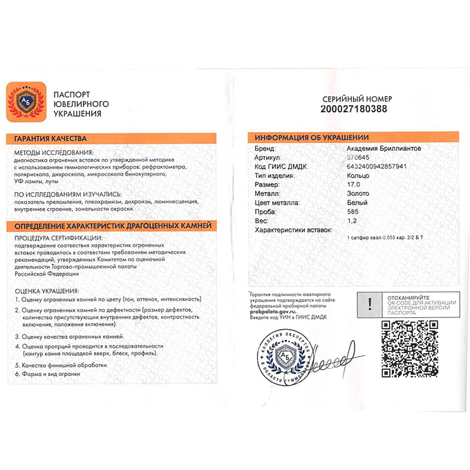 Кольцо из золота 585 пробы c сапфиром, Л 0616 9943 за 25500