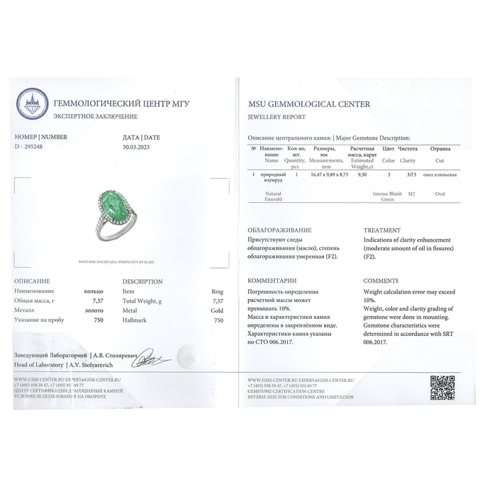 Кольцо из золота 750 пробы c изумрудом и бриллиантами, Л 2811 7151 за 450000