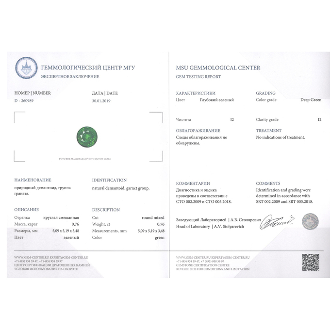 Кольцо из золота 750 пробы c демантоидом и бриллиантами, Л 2812 2984 за 98000