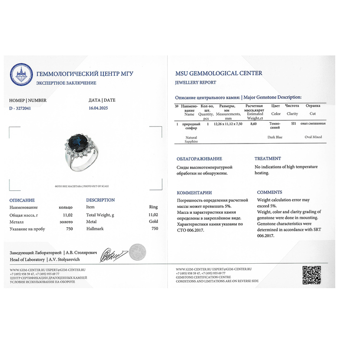 Кольцо из золота 750 пробы c 16 бриллиантами и 1 сапфиром, Л 2810 8805 за 780000