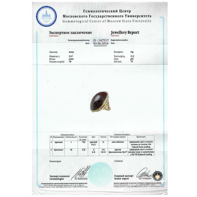 Кольцо из золота 750 пробы c 1 турмалином и 108 бриллиантами, Л 2811 0302 за 360000