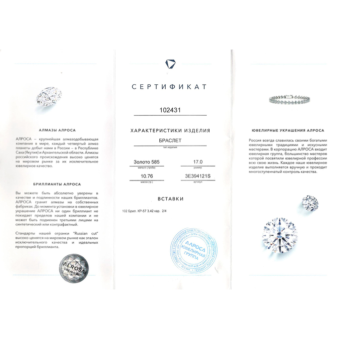 Браслет из золота 585 пробы c бриллиантами, Л 2812 0329 за 550000