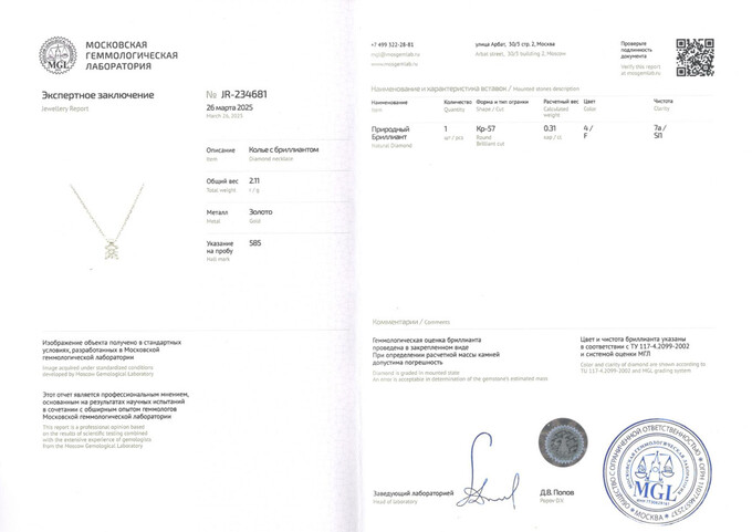 Колье из золота 585 пробы c бриллиантом, Л 2010 7615 за 98900