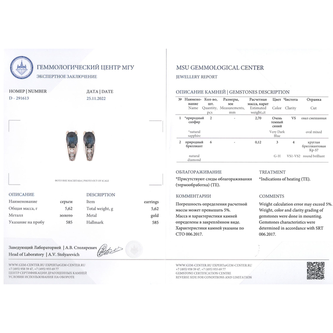 Серьги из золота 585 пробы с сапфирами и бриллиантами, Л 2812 7296 за 95000