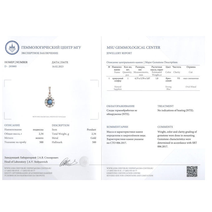 Подвеска из золота 375 пробы c 1 сапфиром и 13 бриллиантами, Л 2807 7770 за 449000