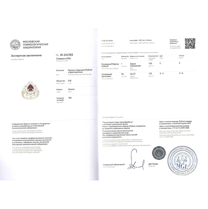 Кольцо из золота 750 пробы c рубином и бриллиантами, Л 2415 3187 за 155000