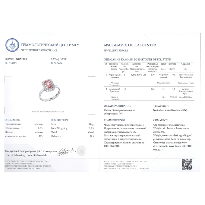 Кольцо из золота 585 пробы c турмалином и бриллиантами, Л 2811 7633 за 85000
