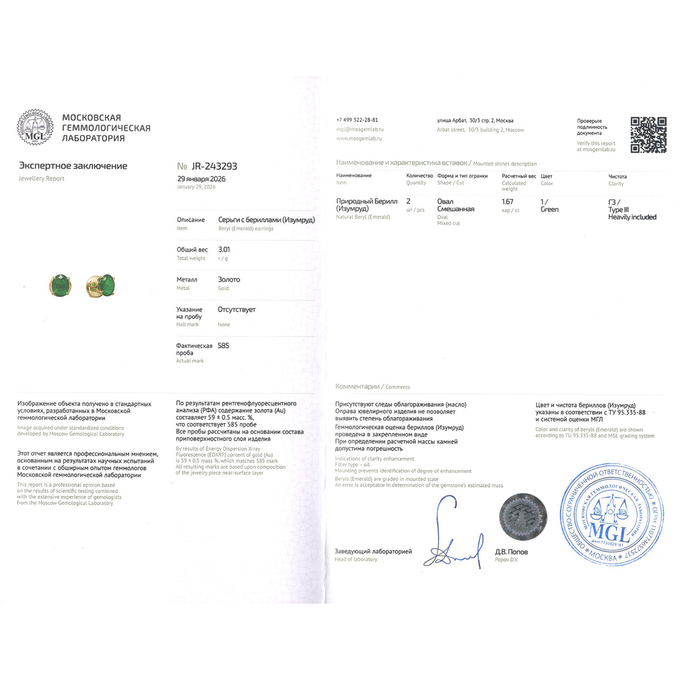 Пусеты из золота 585 пробы c изумрудами, Ц О007 2521 за 90000