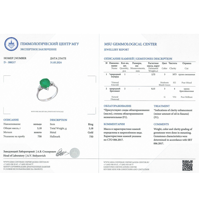 Кольцо из белого золота 750 пробы c 1 изумрудом и 2 бриллиантами, Л 2809 7831 за 340000