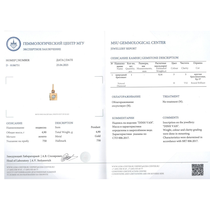 Подвеска из золота 750 пробы c бриллиантом, Л 2811 2841 за 68900