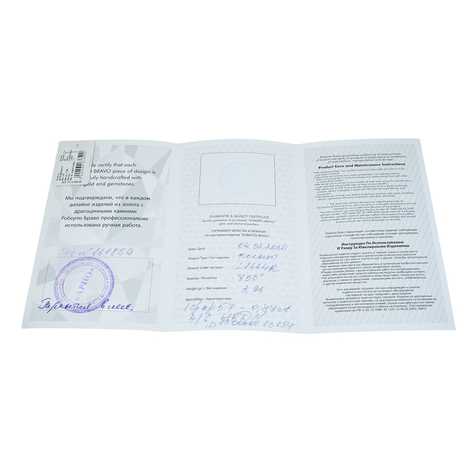 Кольцо Roberto Bravo, Л 2809 3867 за 215000