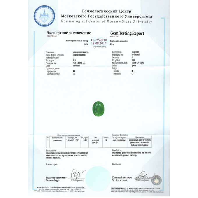 Кольцо из золота 750 пробы c демантоидом и бриллиантами, Л 2812 2985 за 115000
