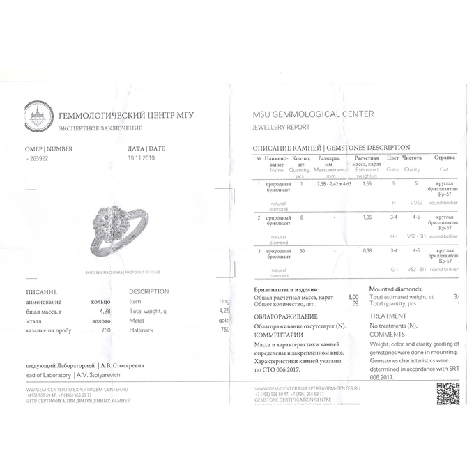 Кольцо из белого золота 750 пробы c 69 бриллиантами, Л 2809 3466 за 1700000