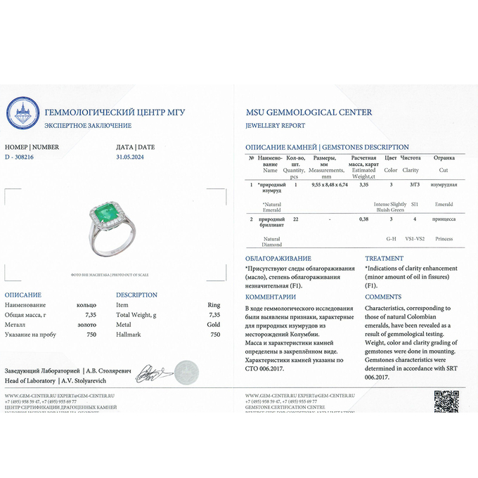 Кольцо из белого золота 750 пробы c 1 изумрудом и 22 бриллиантами, Л 2809 7832 за 549000