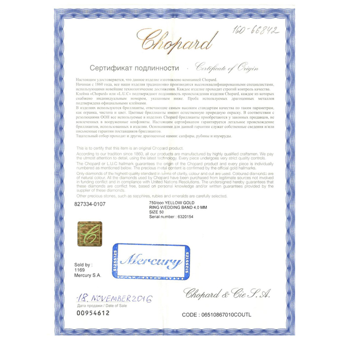 Кольцо Chopard Timeless Wedding, Л 3606 4695 за 67500