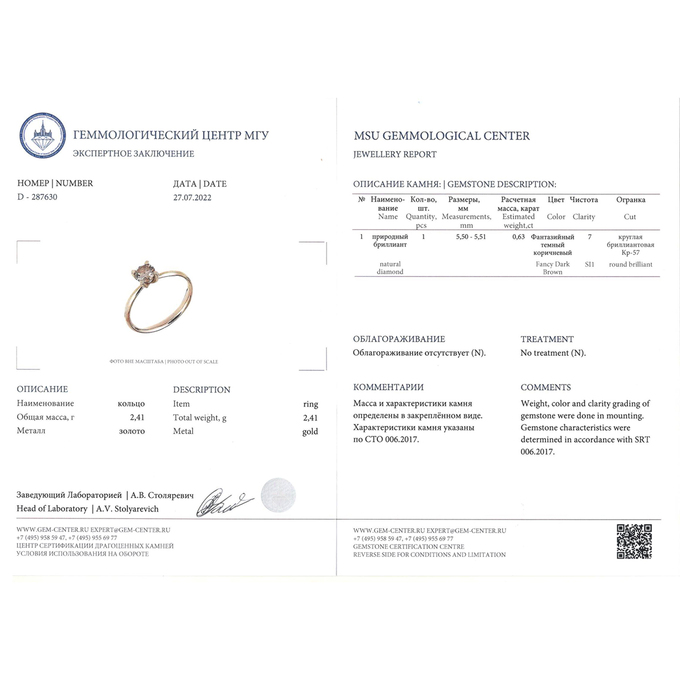Кольцо из золота 585 пробы c бриллиантом, Л 2812 2041 за 111120