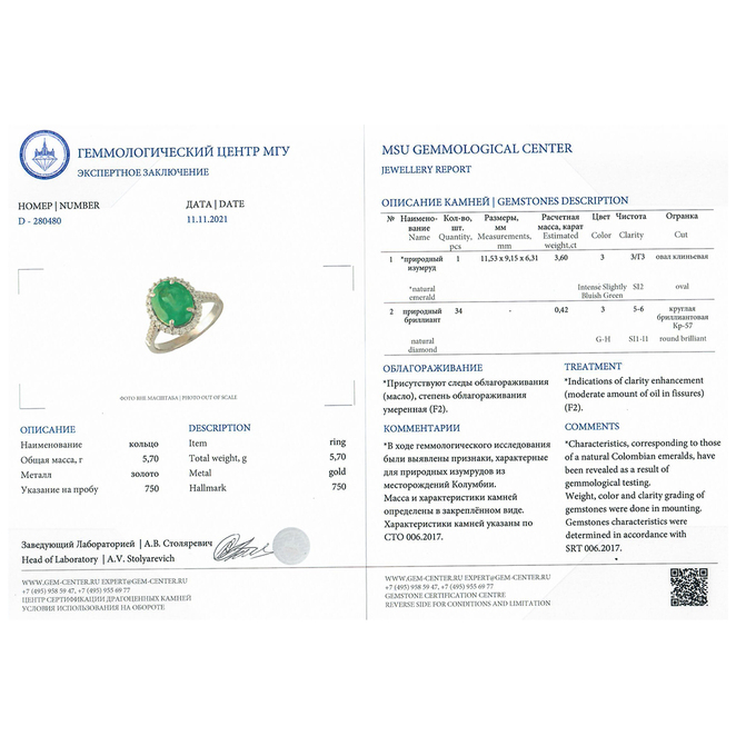 Кольцо из белого золота 750 пробы c 1 изумрудом и 34 бриллиантами, Л 2809 7834 за 460000